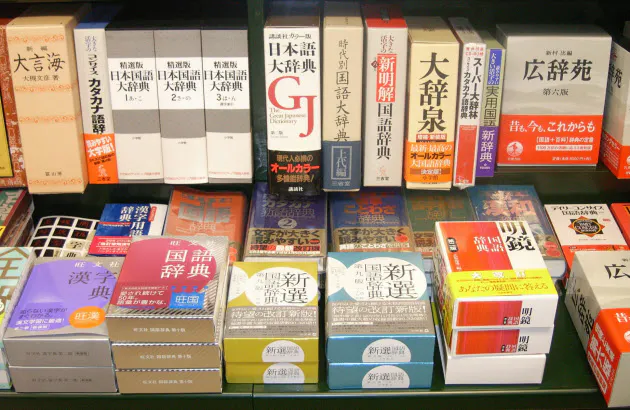 言葉の誤用にどう対応 市販 国語辞書を徹底比較 Nikkei Style