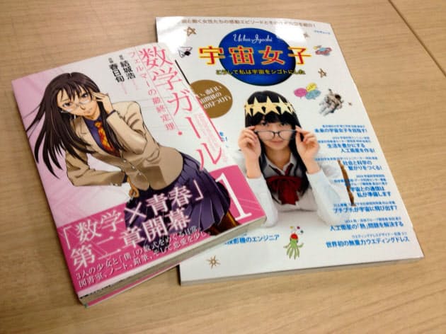 小説 数学ガール 4巻で15万部 もてもて理系女子 広がる活躍の場 Nikkei Style 小説 数学ガール 4巻で15万部 もてもて理系女子 広がる活躍の場 Nikkei Style