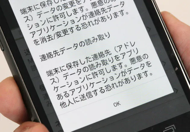 Androidはimeインストール時に 警告 表示で注意喚起 Google日本語入力は 入力情報の送信はしていない Itmedia News