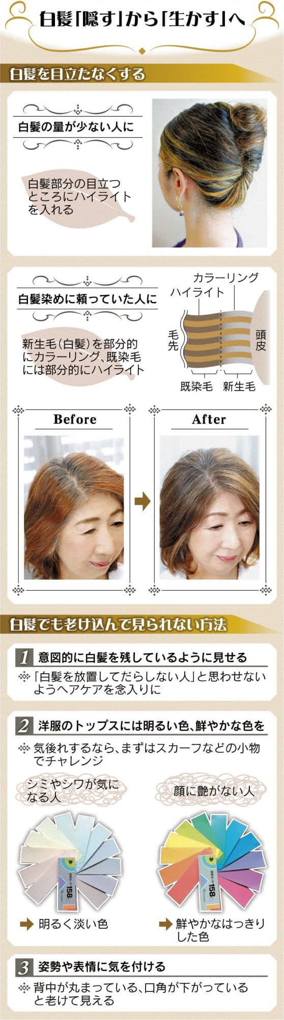 白髪おしゃれに楽しむには Nikkei Style 白髪おしゃれに楽しむには Nikkei Style
