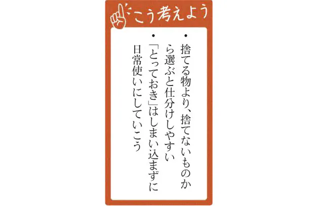 逆転の発想で断捨離 絶対捨てない を選ぶ Nikkei Style