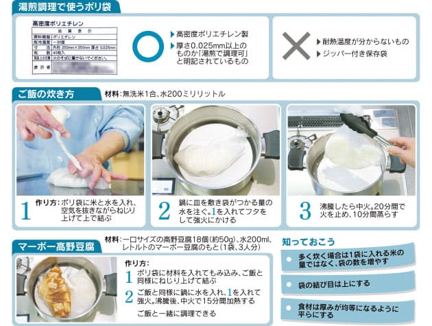 試しておきたいポリ袋調理術 災害時にも温かい料理を Nikkei Style 試しておきたいポリ袋調理術 災害時にも温かい料理を Nikkei Style