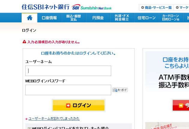 振込手数料や金利に差 ネット銀行お得に使い分け Nikkei Style