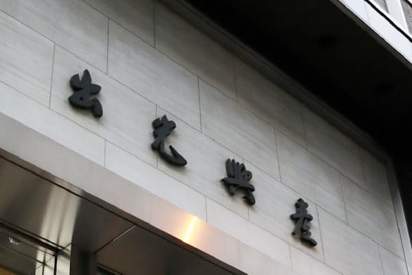 反骨の精神 統制と闘う 石油確保 メジャーに対抗 Nikkei Style 反骨の精神 統制と闘う 石油確保 メジャーに対抗 Nikkei Style