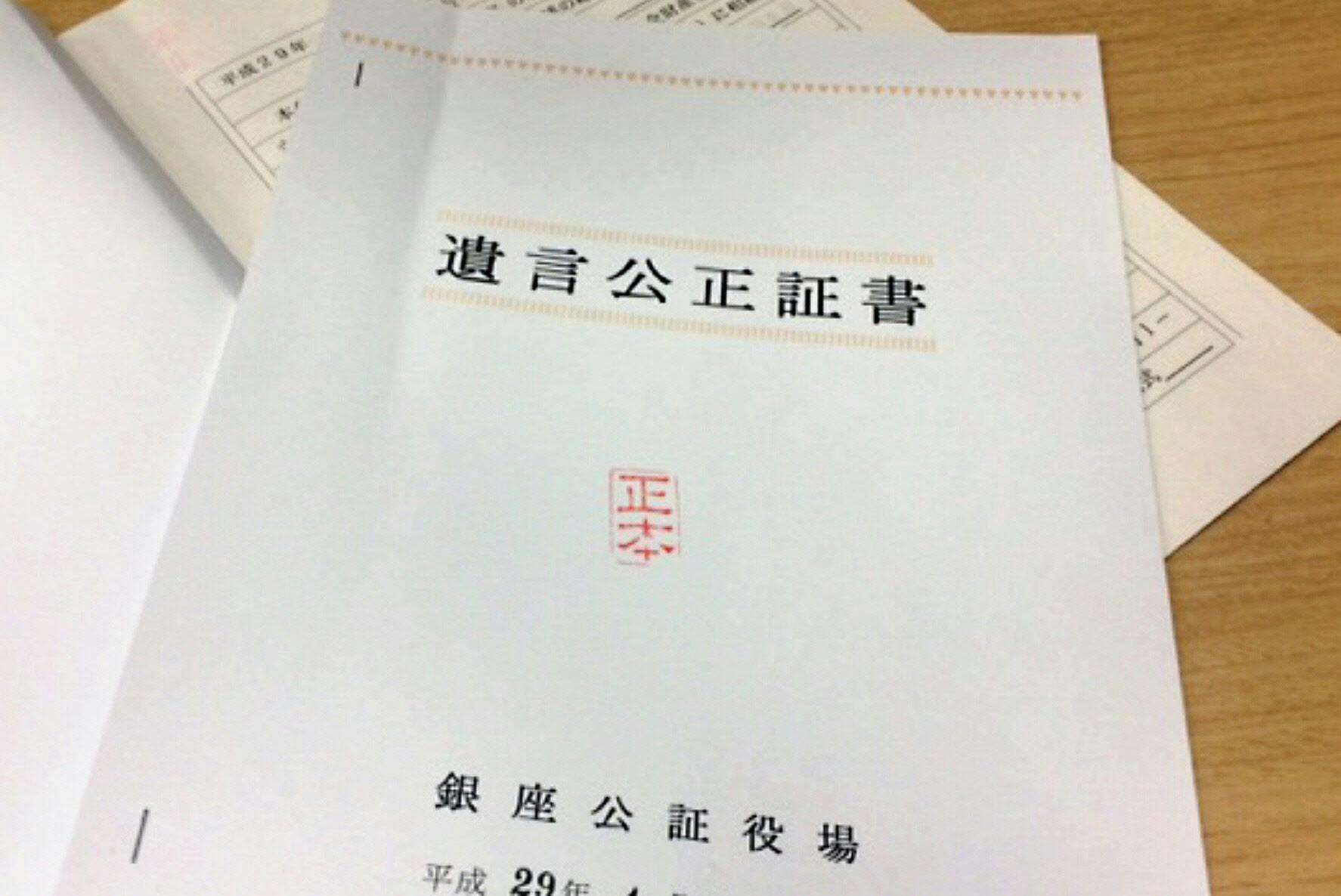 遺言の公正証書を作ってみた 手続き簡単 所要30分 Nikkei Style