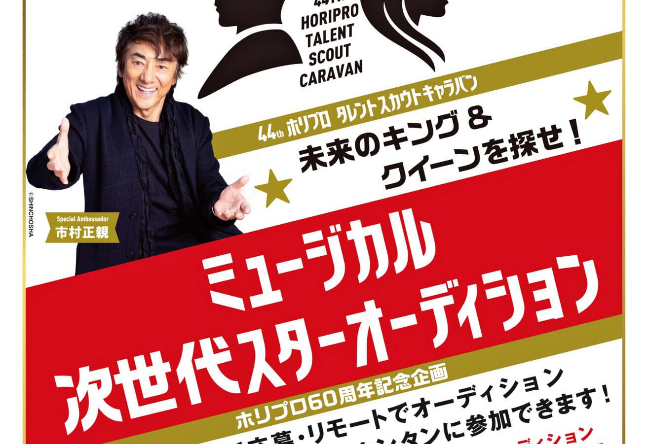 コロナ直撃のミュージカルに照準 ホリプロの新人発掘 Nikkei Style コロナ直撃のミュージカルに照準 ホリプロの新人発掘 Nikkei Style