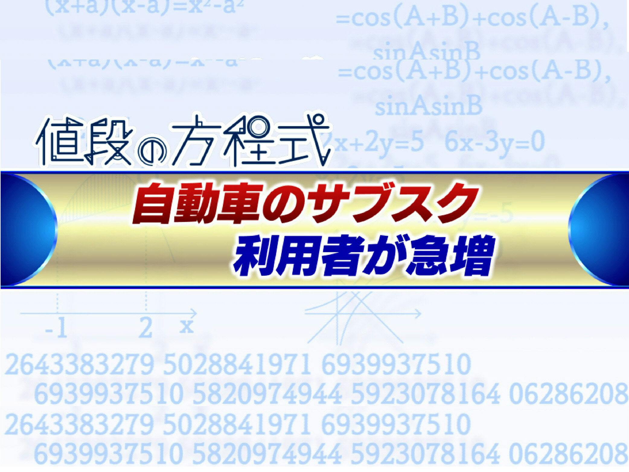 車のサブスク 若いほど買うよりお得 走行距離に注意 Nikkei Style 車のサブスク 若いほど買うよりお得 走行距離に注意 Nikkei Style