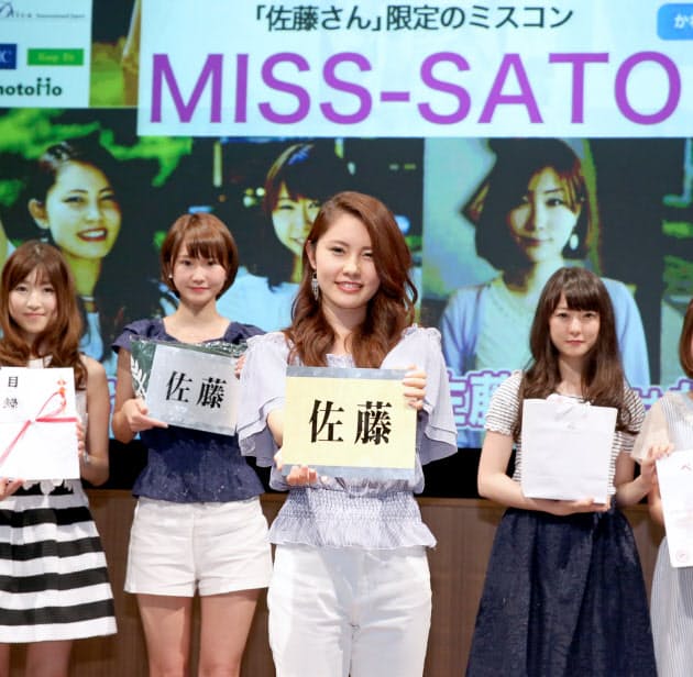 佐藤でよかった ミスコン 飲み会 限定イベント Nikkei Style 佐藤でよかった ミスコン 飲み会 限定イベント Nikkei Style