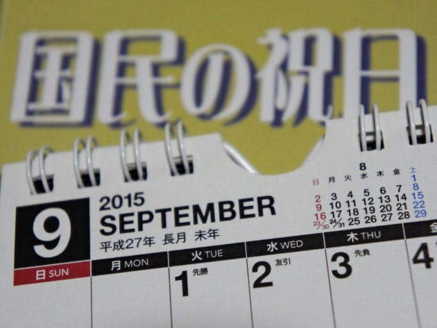 来年はどんな大型連休 祝日から時代を読み解く Nikkei Style 来年はどんな大型連休 祝日から時代を読み解く Nikkei Style