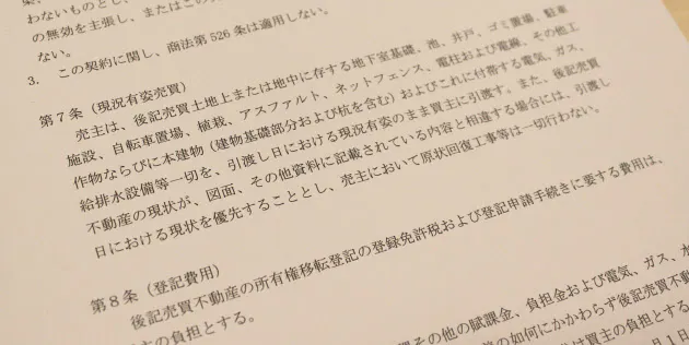 中古住宅 売り主責任はどこまで 現況有姿のワナ Nikkei Style