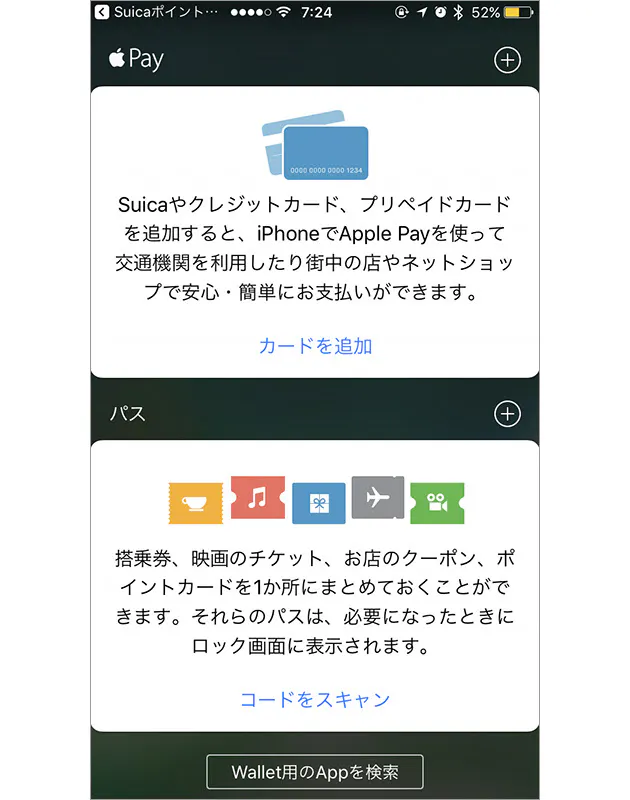 Apple Payとsuicaの使い方 基礎からコツまで解説 Nikkei Style