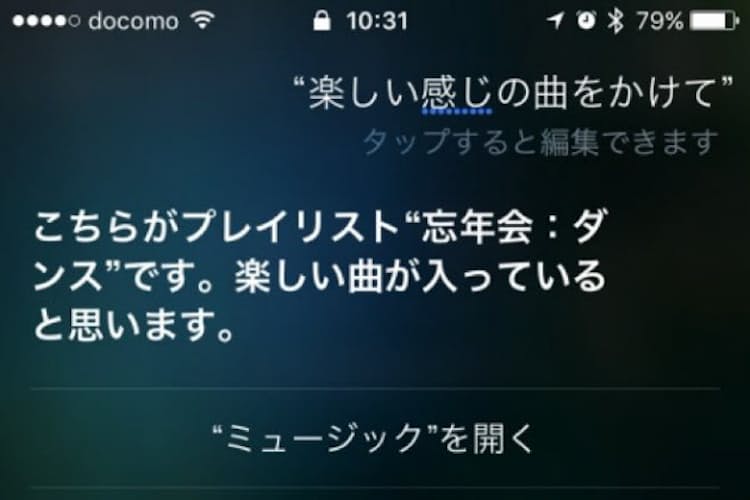 Siriをうまく使う10のコツ かかっている曲までわかる Nikkei Style