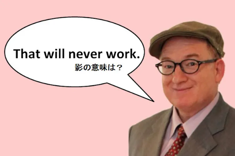 それじゃ全否定 日本人が避けるべき3つの英単語 Nikkei Style