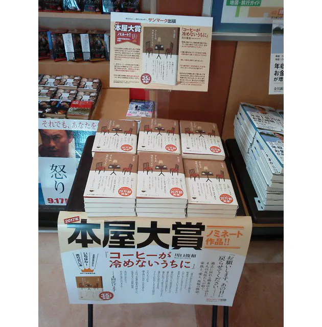 4回泣ける小説 コーヒーが冷めないうちに 50万部 Nikkei Style