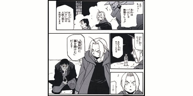 ハガレン 最終回の舞台裏 マンガ界最新ニュース 1 Nikkei Style ハガレン 最終回の舞台裏 マンガ界最新ニュース 1 Nikkei Style