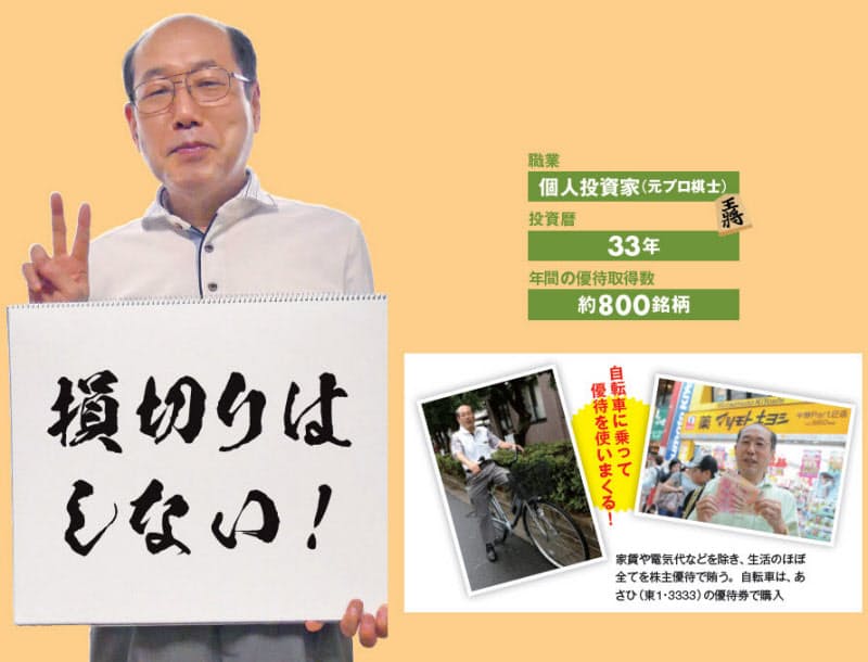 利回り4 以上 を厳守 桐谷流 優待投資のルール Nikkei Style 利回り4 以上 を厳守 桐谷流 優待投資のルール Nikkei Style