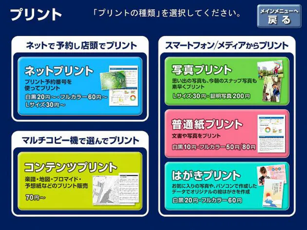 楽譜や住宅地図も出力 コンビニコピー機の隠れた実力 Nikkei Style