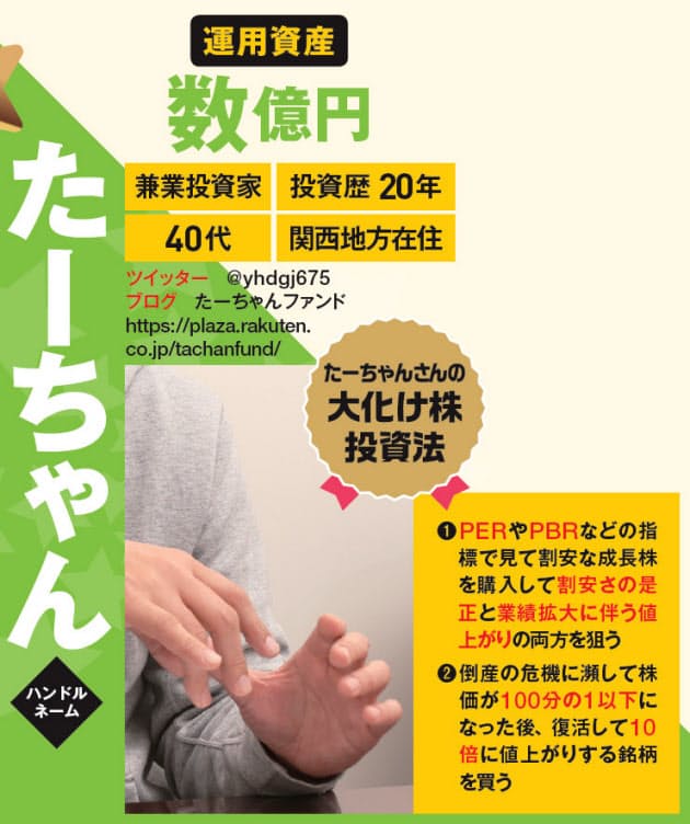 ウサギとカメほど違う手法 これが10倍株の条件か 億万投資家の熱き対談 Nikkei Style