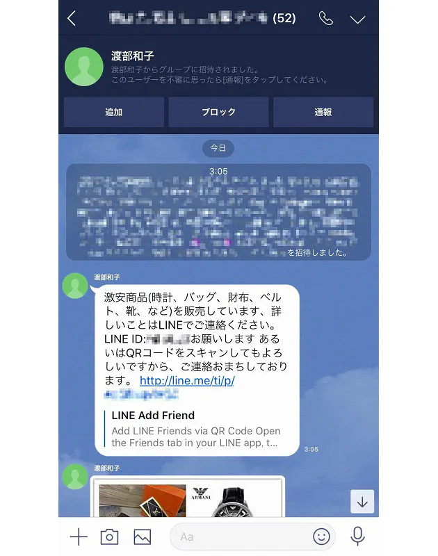 自分のアカウントを知られてしまう理由 アダルト 出会い系 迷惑lineはこうして防ぐ Nikkei Style
