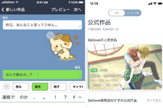 チャット小説 って何 中高生がスマホで夢中 Nikkei Style チャット小説 って何 中高生がスマホで夢中 Nikkei Style