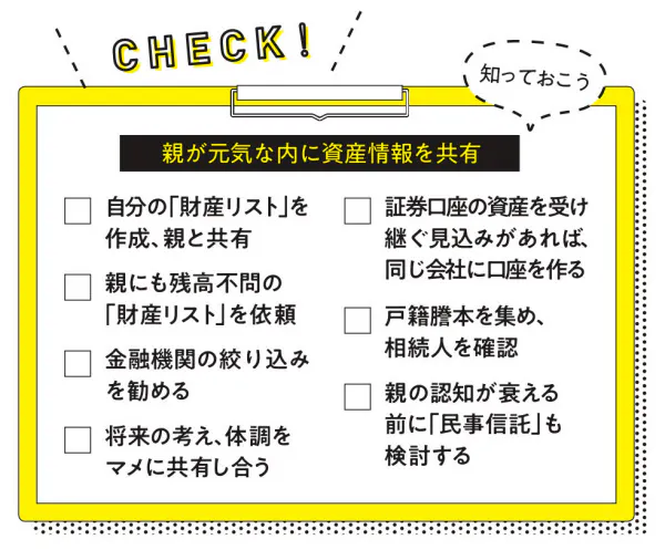 親の認知症に備える 気持ちに配慮しつつ資産情報共有 Nikkei Style