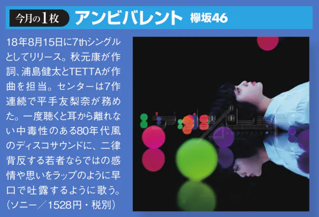 抵抗するアイドル 欅坂46はリアルだ 川谷絵音 Nikkei Style