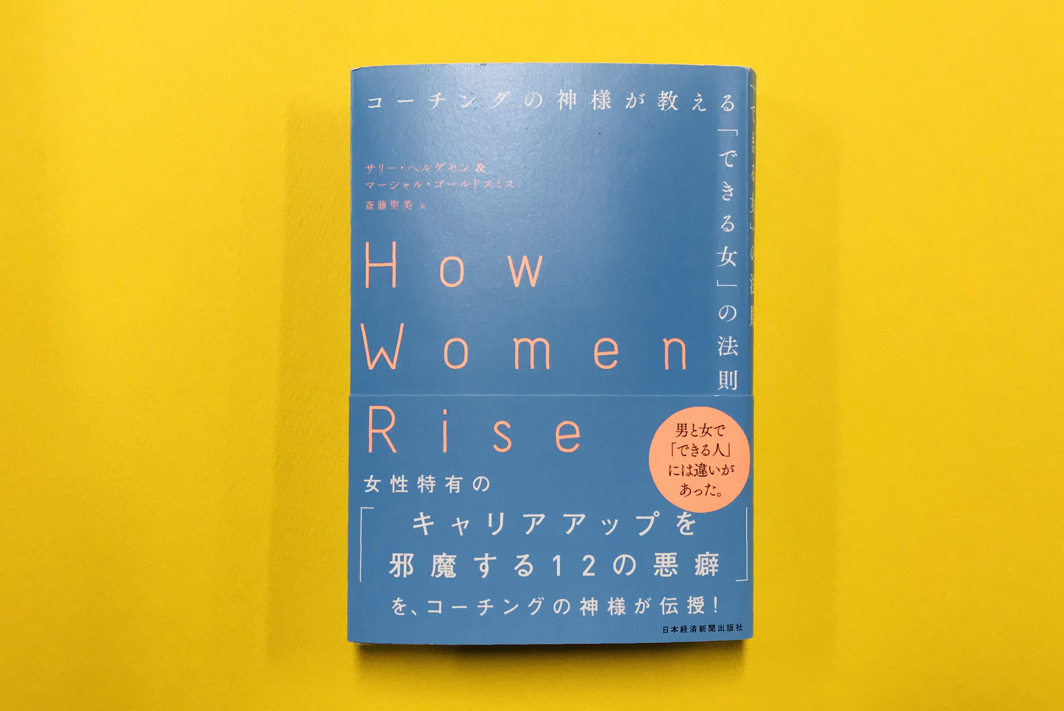 女性活躍の壁 自分の中にも 12の 悪癖 見直そう Nikkei Style