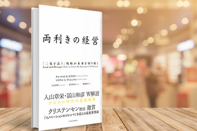 「両利きの経営」