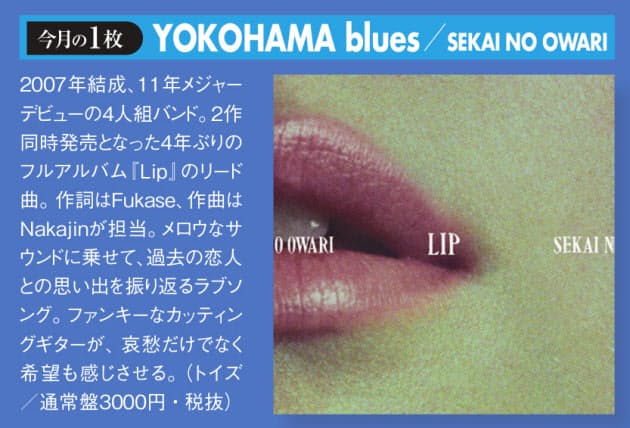 セカオワ あえてシティーポップやる意味 川谷絵音 Nikkei Style セカオワ あえてシティーポップやる意味 川谷絵音 Nikkei Style
