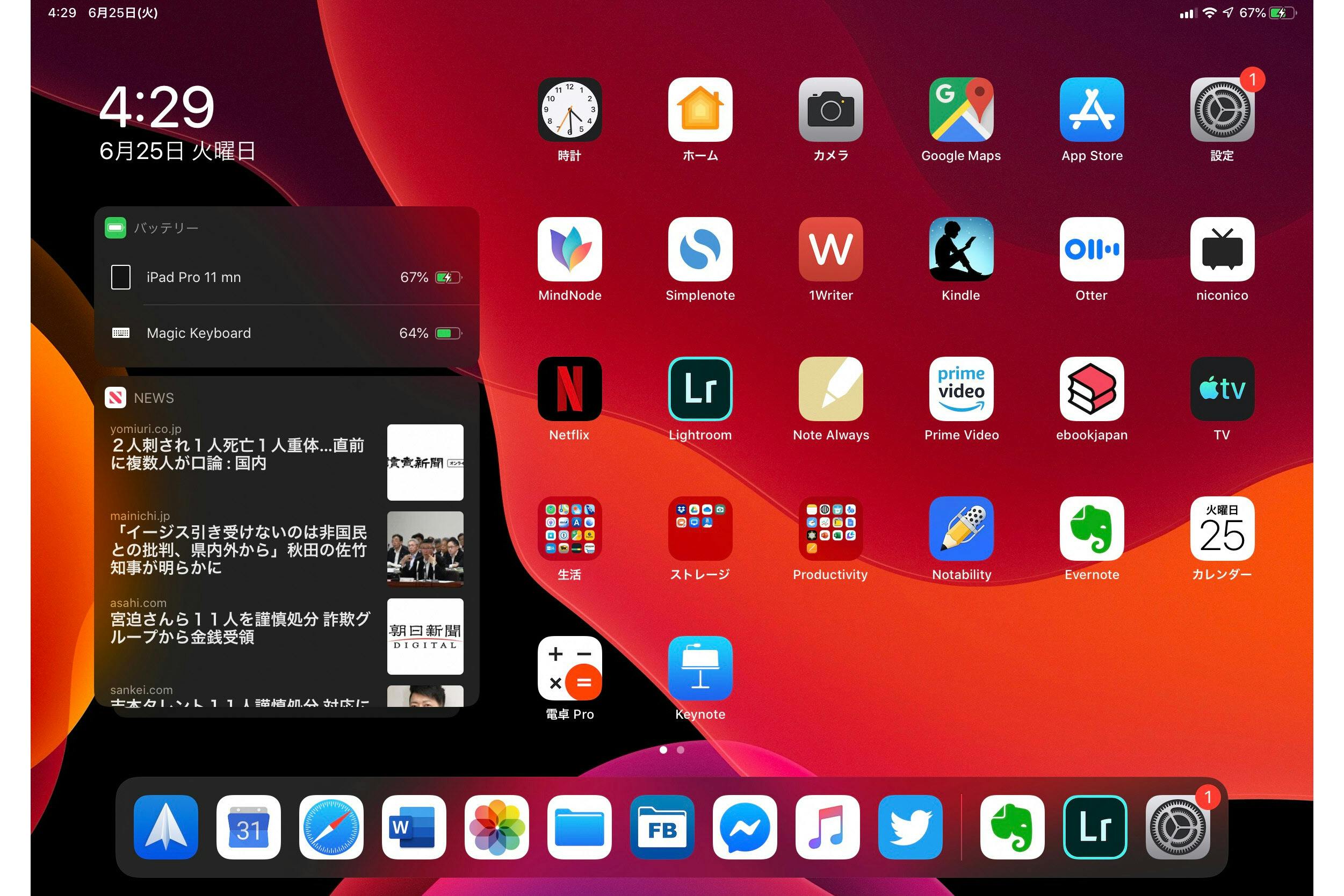 Iosの大規模アップデート Ipad版を分ける意味は Nikkei Style