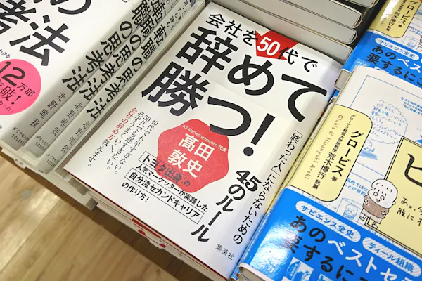 50歳になったら転職準備 キャリア経験高く売るには Nikkei Style