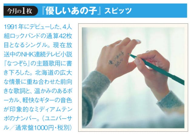 スピッツ 美しい歌詞だからこそ少し怖い 川谷絵音 Nikkei Style スピッツ 美しい歌詞だからこそ少し怖い 川谷絵音 Nikkei Style