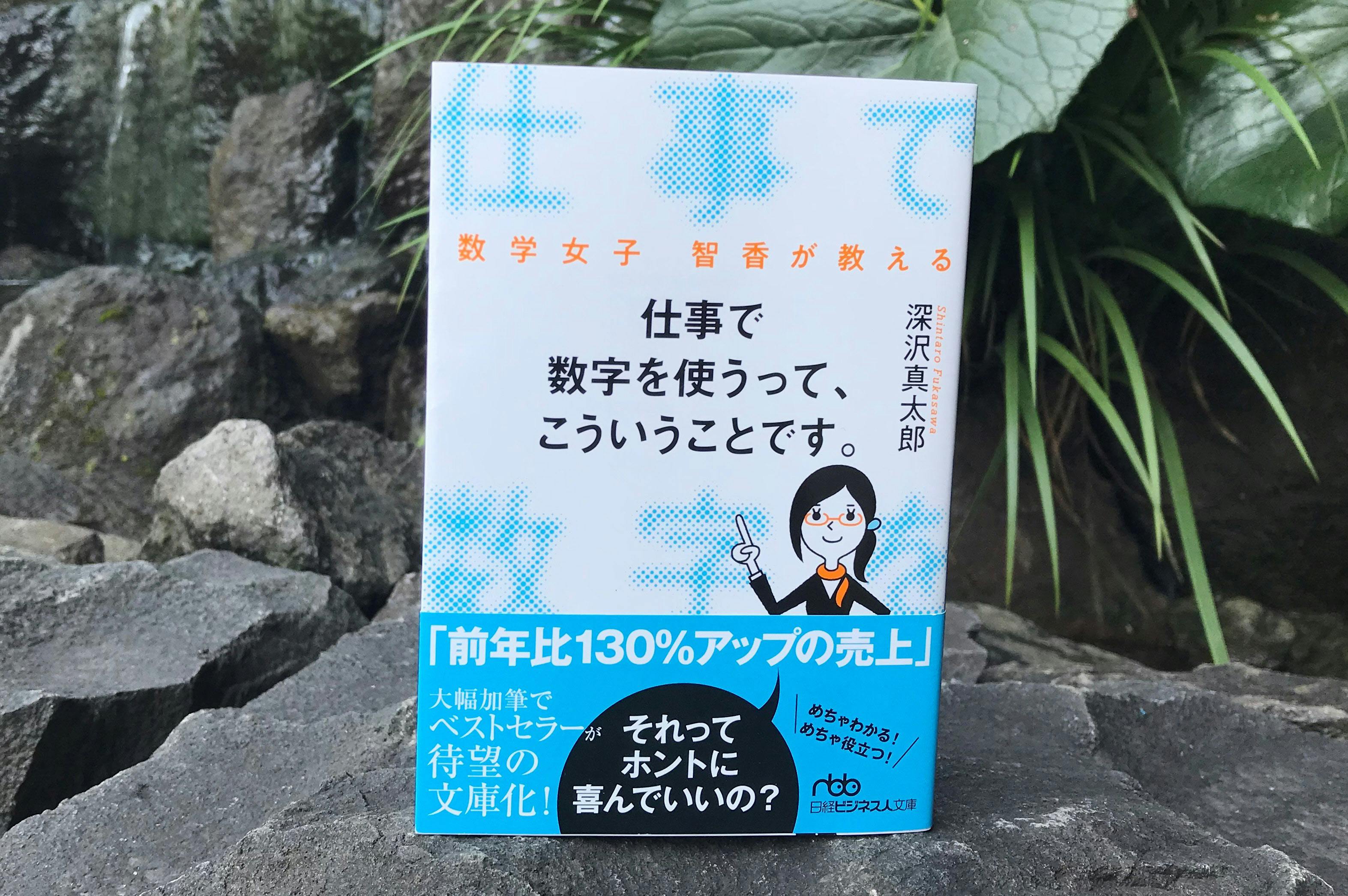 数字で会話ができますか ビジネス数学 の鍛え方 Nikkei Style 数字で会話ができますか ビジネス数学 の鍛え方 Nikkei Style