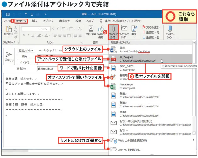 ドラッグで添付 は古い メニューを使えば探す必要ナシ メール最速時短術 仕 Nikkei Style