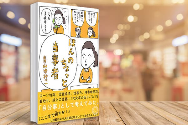 認知症になった専門医 患者や家族に伝えたい思いとは Nikkei Style 認知症になった専門医 患者や家族に伝えたい思いとは Nikkei Style