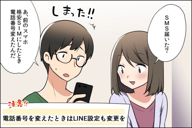失敗例4 登録されている電話番号が違う スマホ替える時 Line移行のありがちな Nikkei Style 失敗例4 登録されている電話番号が違う スマホ替える時 Line移行のありがちな Nikkei Style