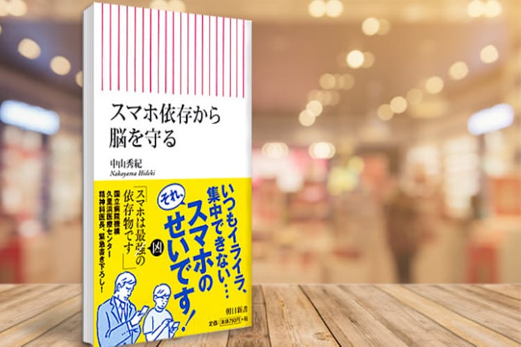 依存症治療の医師が解説 最凶 スマホの問題点 Nikkei Style