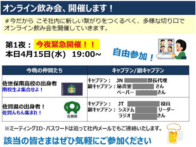 コツ2 オンライン飲み会 のスキルを磨く ジャパネット社長が体感 在宅ストレス Nikkei Style コツ2 オンライン飲み会 のスキルを磨く ジャパネット社長が体感 在宅ストレス Nikkei Style