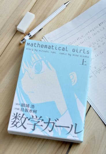 これさえあれば数学を楽しく学べる の娯楽作品 Nikkei Style これさえあれば数学を楽しく学べる の娯楽作品 Nikkei Style