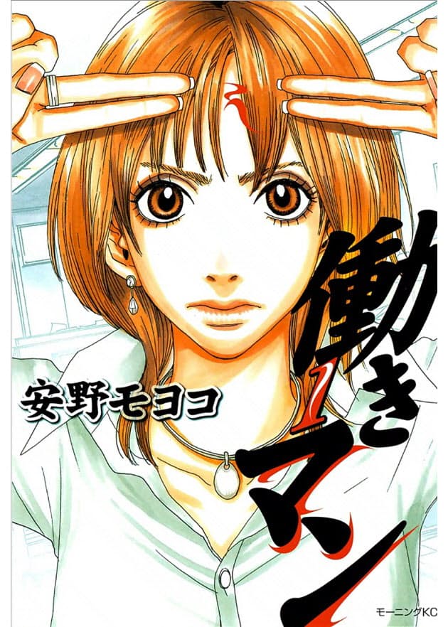 働く女性がハマった 本当に面白いマンガ ベスト Nikkei Style 働く女性がハマった 本当に面白いマンガ ベスト Nikkei Style