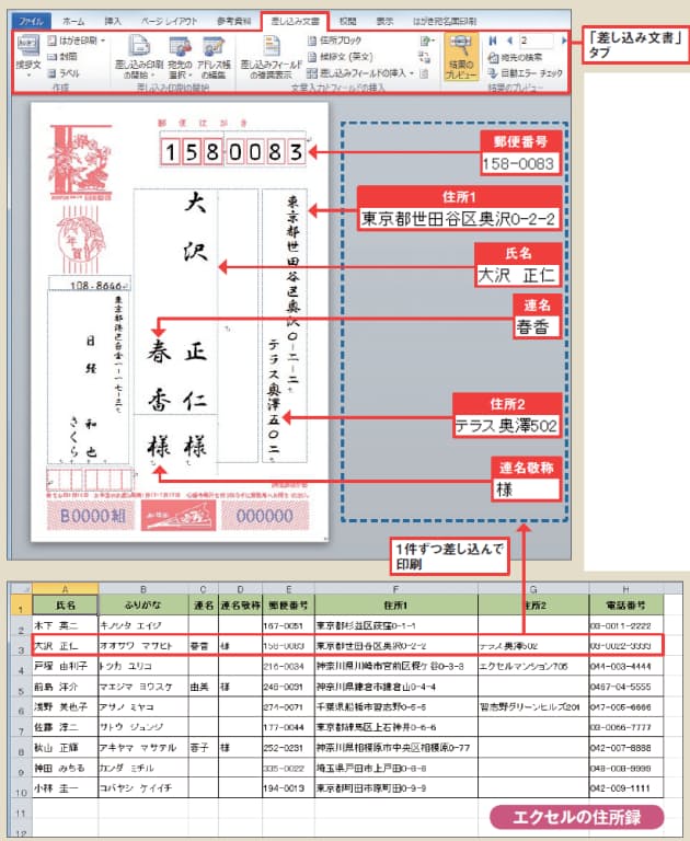 年賀状の宛名印刷は エクセルの住所録から素早く Nikkei Style 年賀状の宛名印刷は エクセルの住所録から素早く Nikkei Style