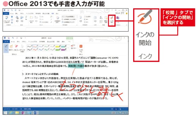 Officeで手書き文字を操作 メモ取って後から検索 Win8で極める手書き機能 Nikkei Style