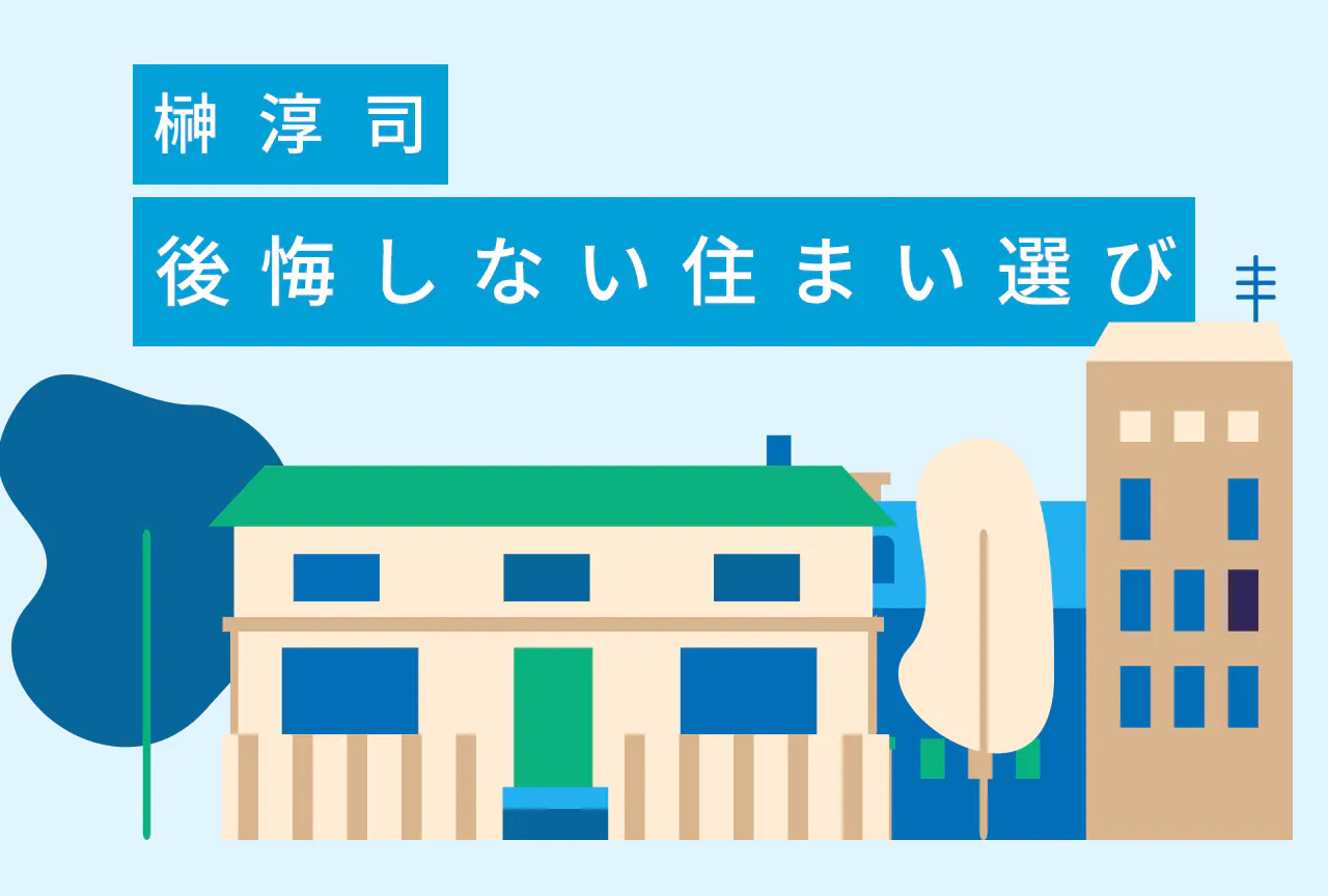 新築と中古でこんなに違う マンション購入時の注意点 Nikkei Style