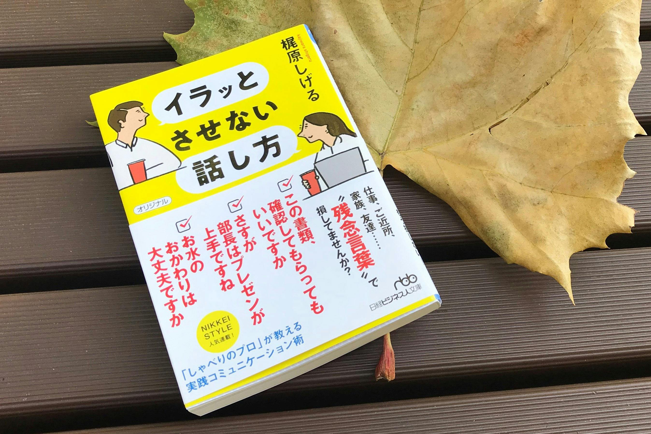 さすがです 大丈夫 イラッとさせる話し方にご用心 Nikkei Style さすがです 大丈夫 イラッとさせる話し方にご用心 Nikkei Style