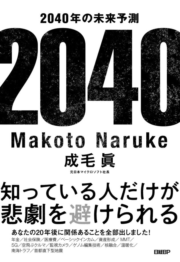 少子高齢化のリアル 20年後の人口が見せる年金と税金 Nikkei Style