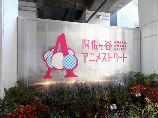 プロが集結 阿佐ケ谷の高架下は アニメ満喫通り Nikkei Style プロが集結 阿佐ケ谷の高架下は アニメ満喫通り Nikkei Style