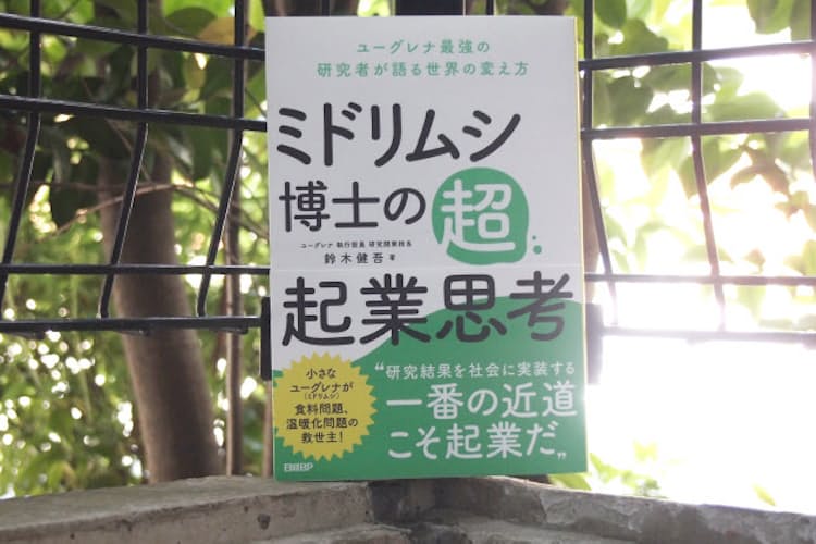 研究も起業も一挙両得 ミドリムシで世界を救う思考法 Nikkei Style 研究も起業も一挙両得 ミドリムシで世界を救う思考法 Nikkei Style