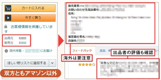 アマゾン マーケットプレイス も注意 ネット通販に潜むわな だまされないための Nikkei Style