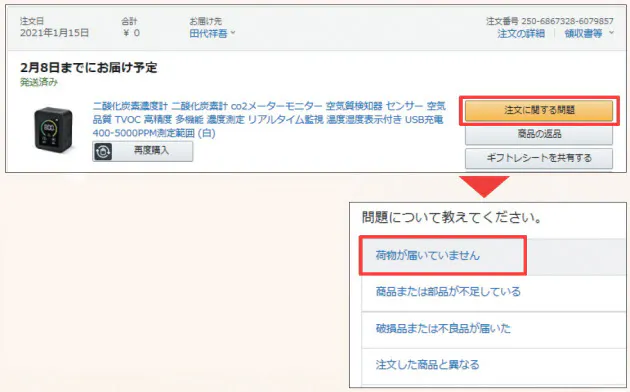 アマゾン マーケットプレイス も注意 ネット通販に潜むわな だまされないための Nikkei Style