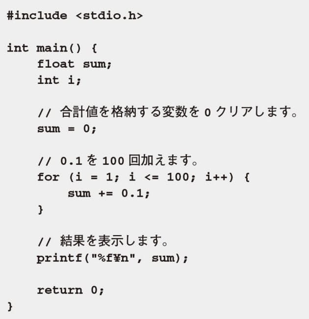プログラムが間違っている 0 1 100が10にならない プログラムはなぜ間違える Nikkei Style